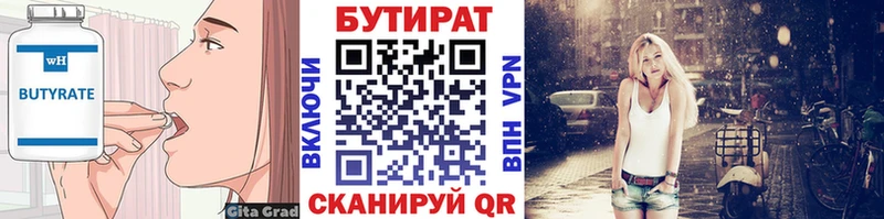 БУТИРАТ Butirat  Купить  Одинцово 