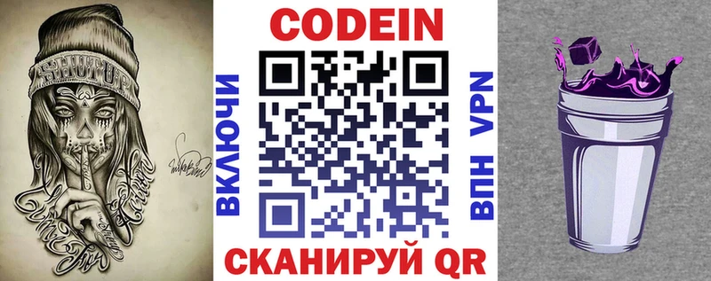 Кодеин Purple Drank  Купить закладки  Одинцово 